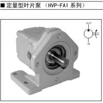 丰兴工业株式会社变量型叶片泵HVP-FA1、 HVP-FC1、HVP-FE1、HVP-FC2