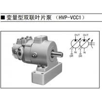 丰兴工业株式会社变量型双联叶片泵HVP-VCC1
