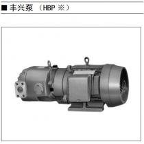 丰兴工业株式会社泵HBPV、HBPG、HBPP