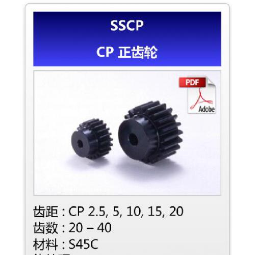 KHK齿轮SSCP-CP直齿轮