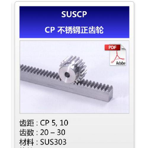 KHK齿轮SUSCP-CP不锈钢直齿轮